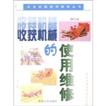 收获机械的使用维修