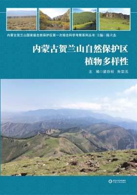 内蒙古贺兰山自然保护