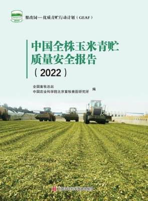 中国全株玉米青贮质量