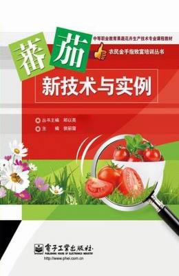 番茄栽培新技术与实例