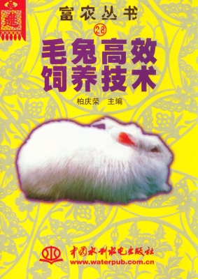 毛兔高效饲养技术