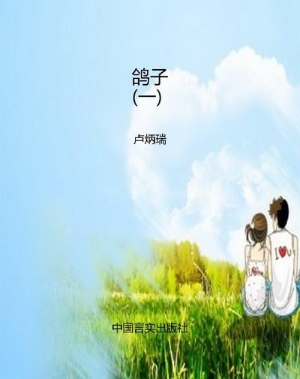 鸽子（一）
