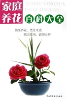 家庭养花百科大全