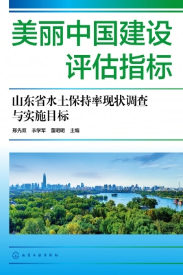 美丽中国建设评估指标