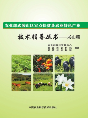 农业部武陵山区定点扶