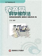 农产品科学储存法
