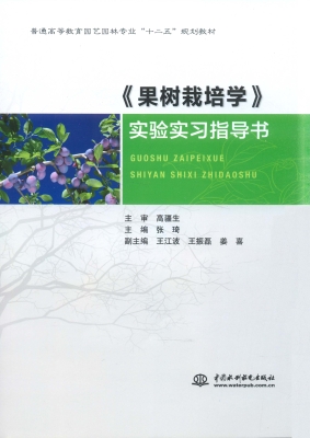 《果树栽培学》实验实