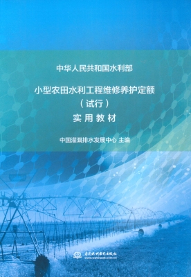小型农田水利工程维修