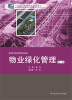 物业绿化管理