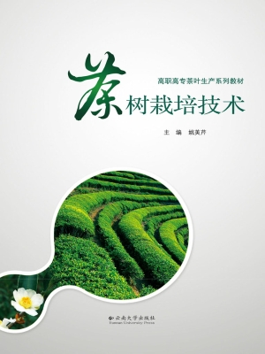 茶树栽培技术