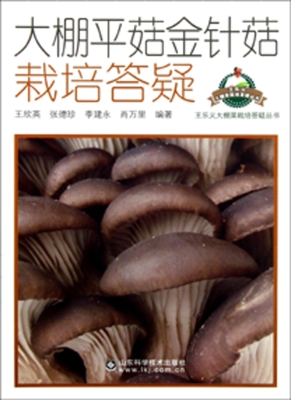 大棚平菇金针菇栽培答