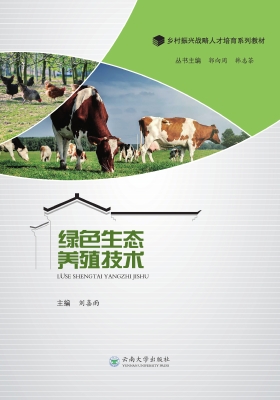 绿色生态养殖技术