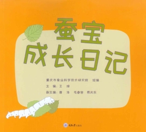 蚕宝成长日记