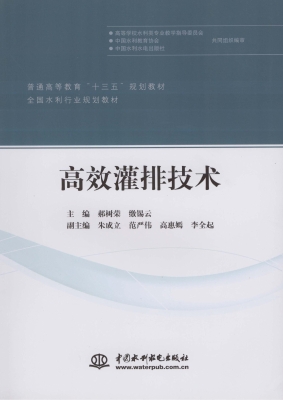 高效灌排技术