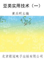 豆类实用技术（一）