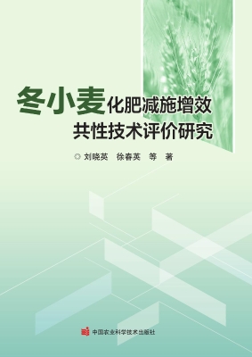 冬小麦化肥减施增效共