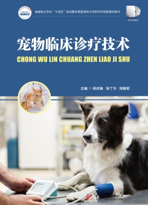 宠物临床诊疗技术