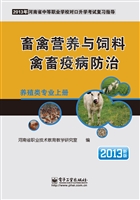 畜禽营养与饲料 禽禽