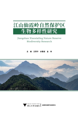 江山仙霞岭自然保护区