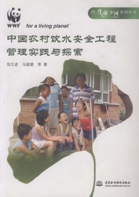 中国农村饮水安全工程