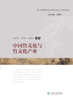 中国竹文化与竹文化产