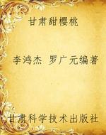 甘肃甜樱桃