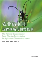 农业病虫害远程诊断与