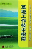 草地工作技术指南