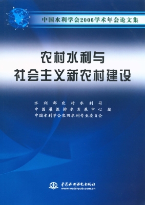 农村水利与社会主义新