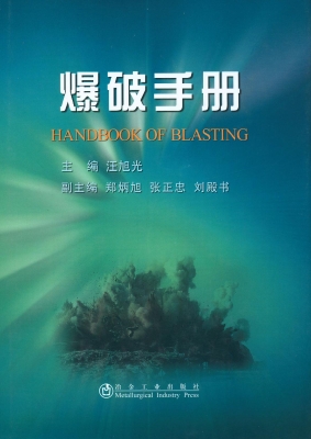 爆破手册