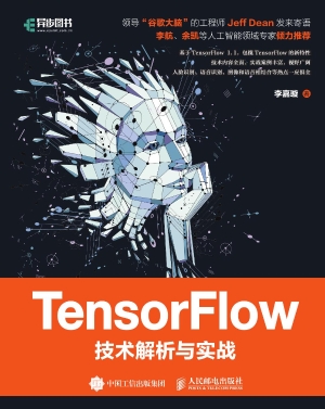 TensorFlow技术解析与