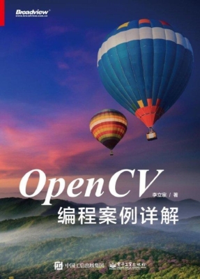 OpenCV编程案例详解