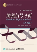 随机信号分析
