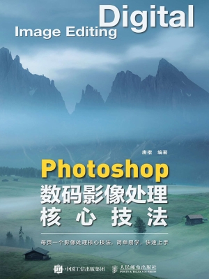 Photoshop数码影像处