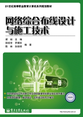 网络综合布线设计与施