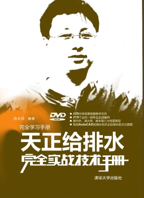 天正给排水完全实战技