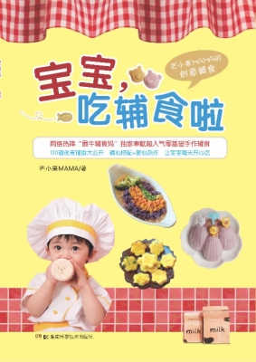 宝宝，吃辅食啦