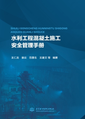 水利工程混凝土施工安
