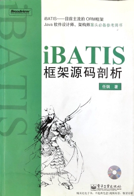 iBATIS框架源码剖析