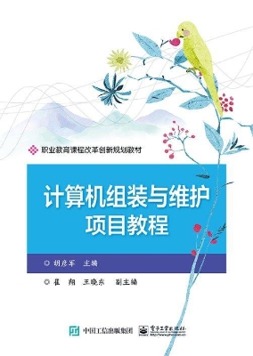 计算机组装与维护项目