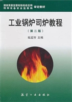 工业锅炉司炉教程