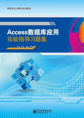 Access数据库应用实验