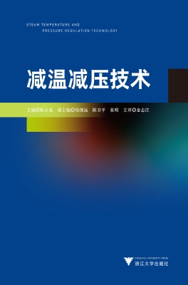 减温减压技术