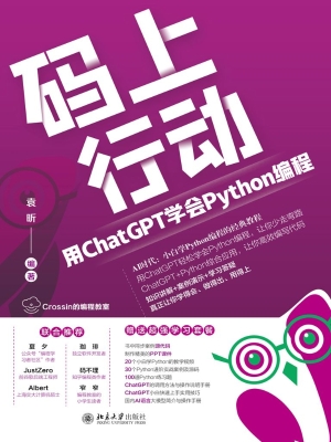码上行动：用ChatGPT学
