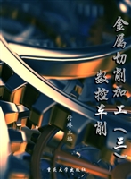 金属切削加工（三）——数