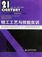 钳工工艺与技能实训