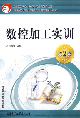 数控加工实训