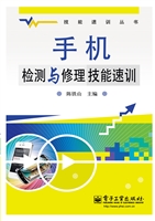手机检测与修理技能速