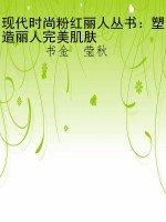 现代时尚粉红丽人丛书