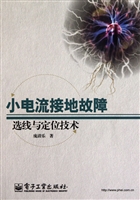 小电流接地故障选线与